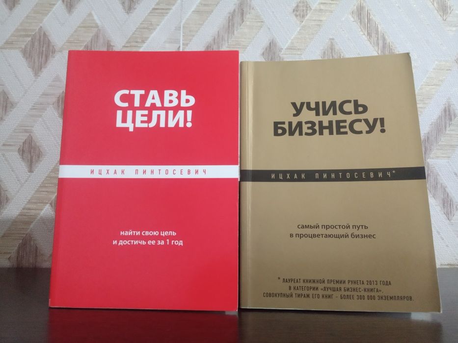 Продам книги автора Ицхака Пинтосевича