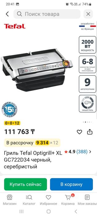 Продается Tefal OptiGrill+ для приготовления стейков, вафлей и тд.
