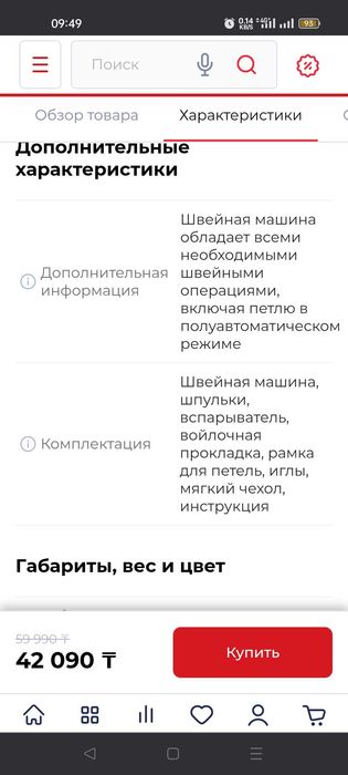 Швейная машинка Chayka