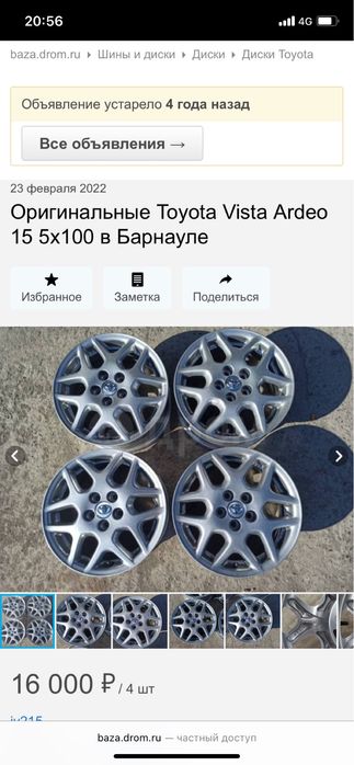 Диски тойота обмен р15