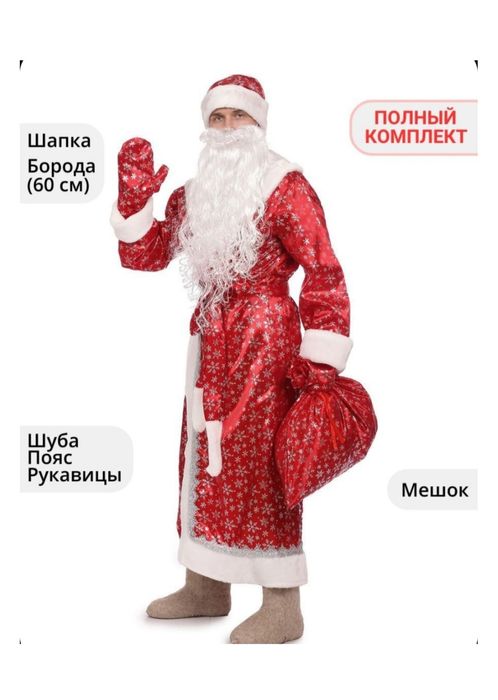Костюм деда мороза