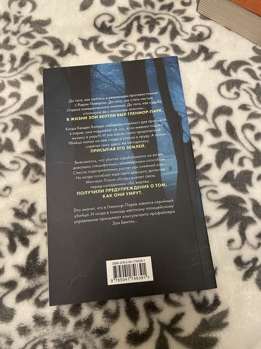 Как ты умрешь. Майк Омер