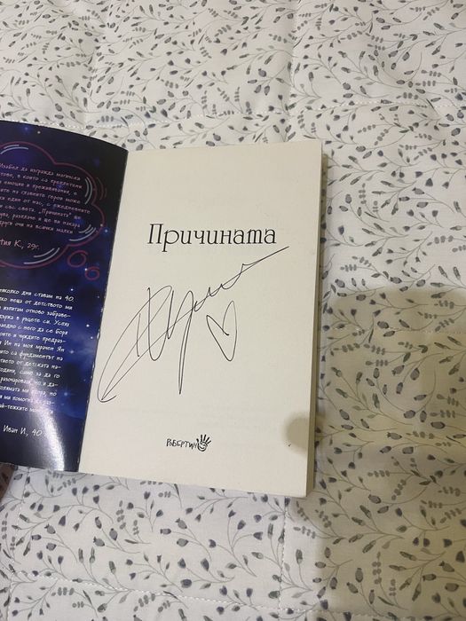 Книги на Изабел Овчарова с автографи