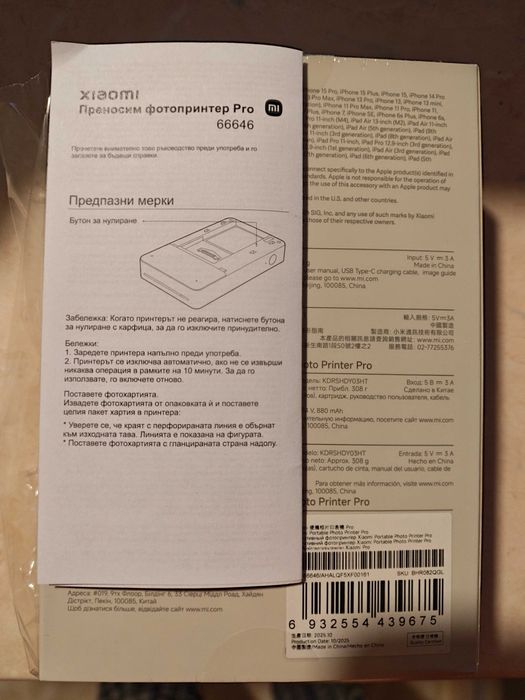 НОВ Xiaomi Portable Photo Printer Pro – Запечатан, 2г. Гаранция!