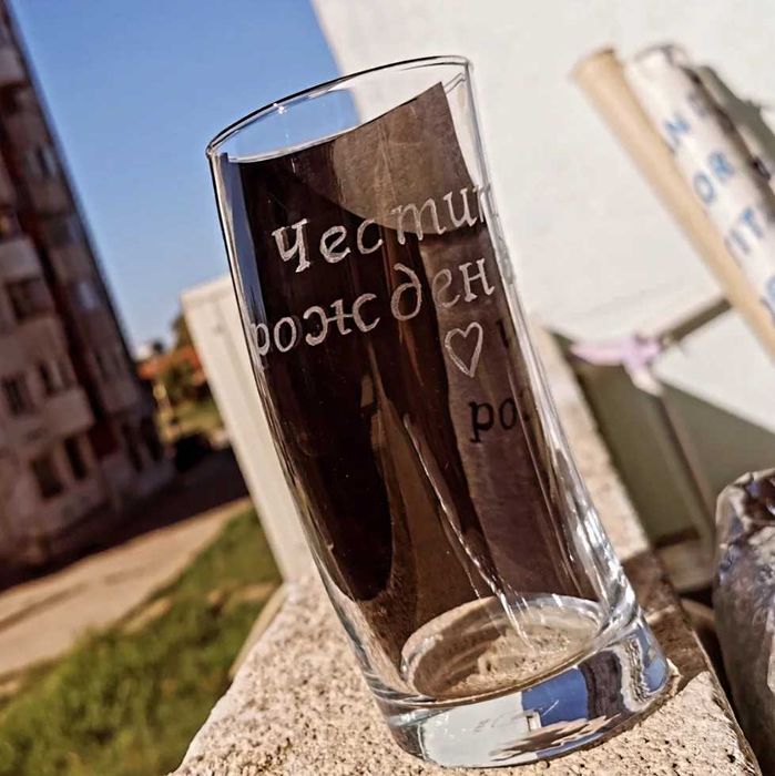 Ръчно гравирана чаша (Персонална)