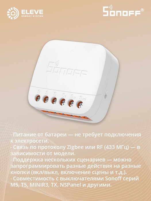 Умное реле переключатель Sonoff | S-MATE2