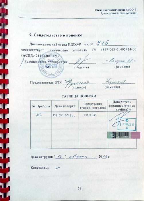 Стенд диагностический КДСО-Р