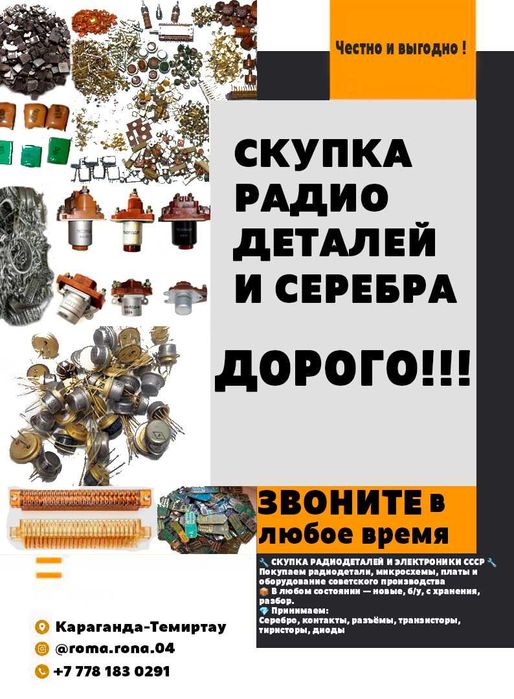 Скупка радиодетали платы