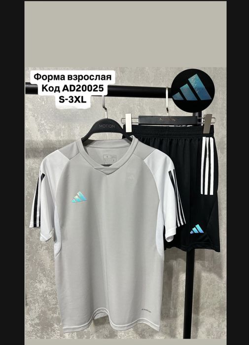 Форма - футбольная . Взрослая ,детская