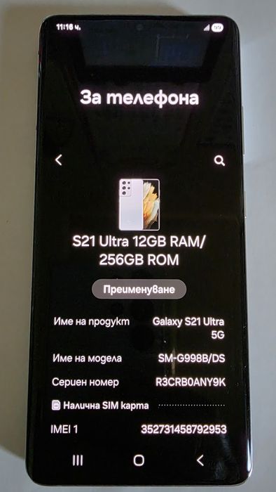 Samsung Galaxy S21Ultra 5G 256GB/12GB - сребрист.