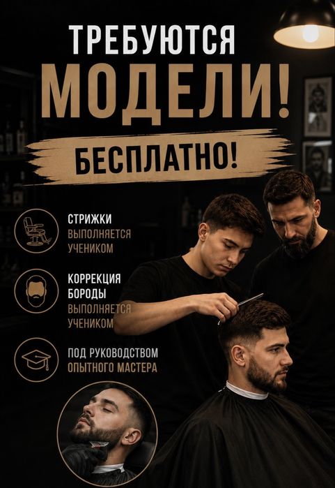 Модели на стрижку Барбершоп бесплатно