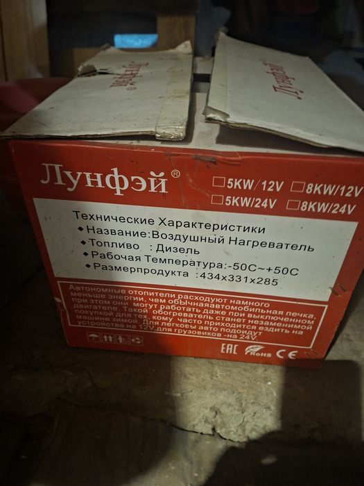 Продам автономку дизельный, 5KW