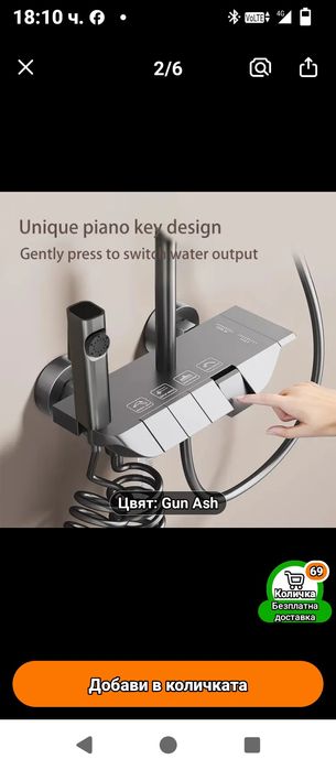 Душ за баня мултифункционален