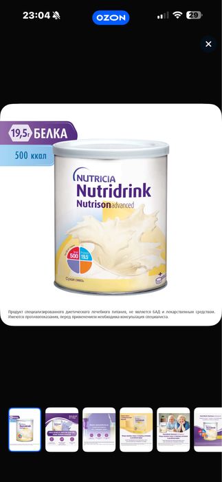 Продаю смесь Nutridrink