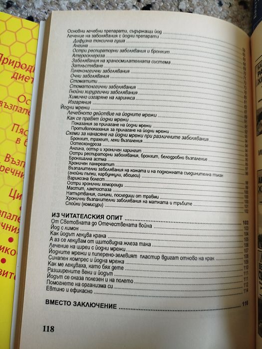 Чудото на лечебния йод, Природолечение