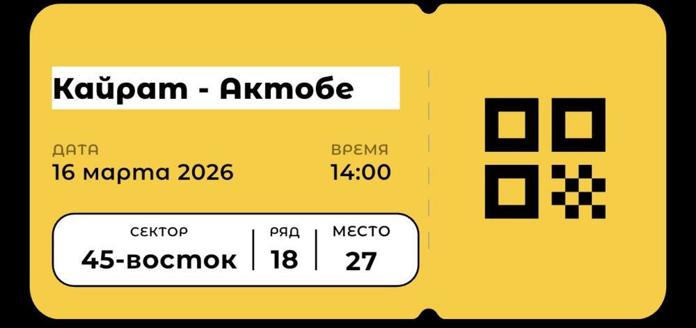 Қайрат-Ақтөбе билеты