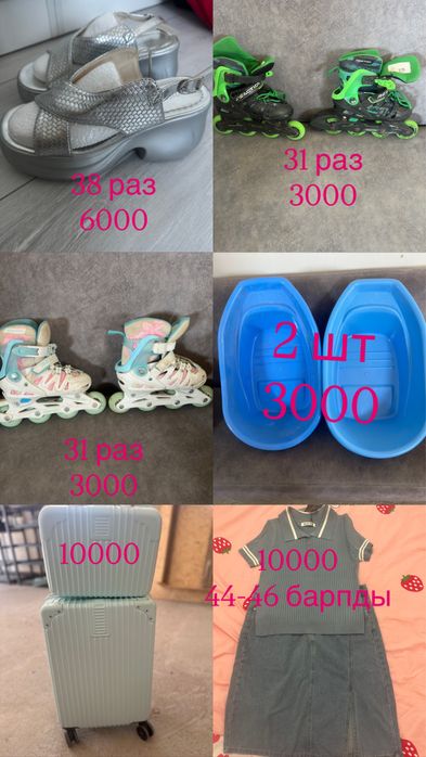 Каляска  и жер стол