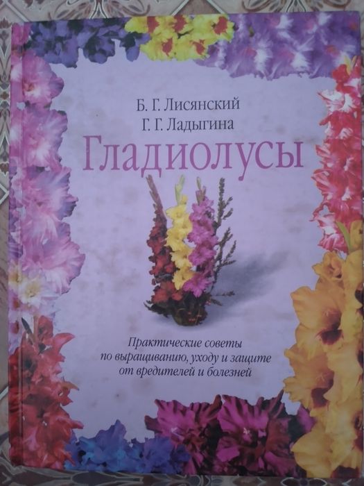 Все о цветах и растениях.Книга
