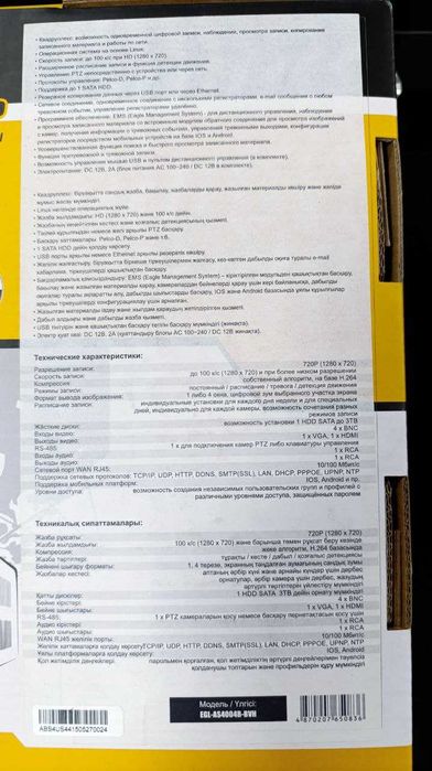 Регистратор система видеонаблюдение  HD EAGLE 1мп 720p