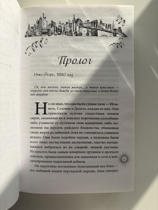 книга «Кинжал Клеопатры»