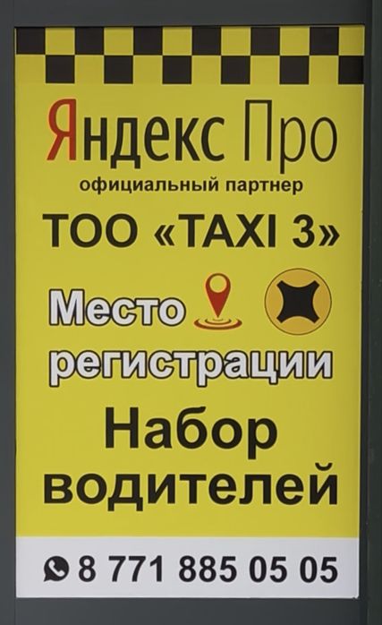 Продается бизнес, таксопарк Яндекс партнер