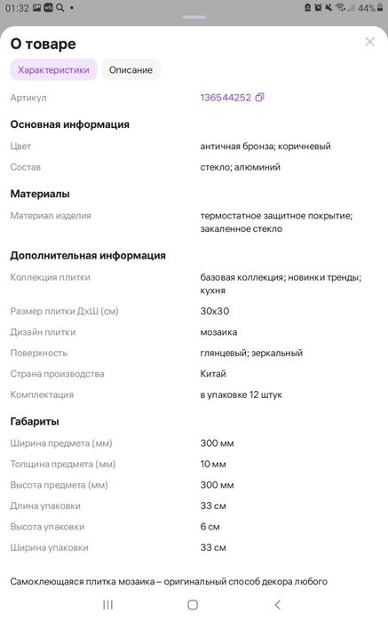 Продаём самоклеющую мозайку