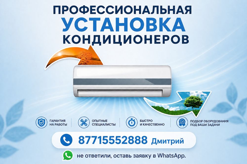 Установка кондиционеров