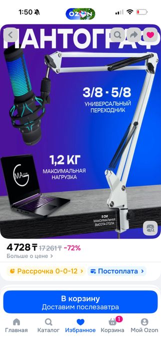 Продам пантограф для микрофна