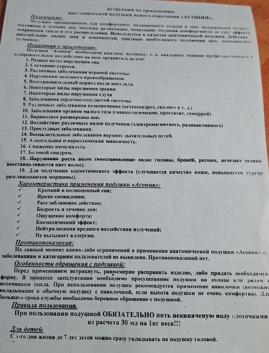 Продам полезную  подушку для сна