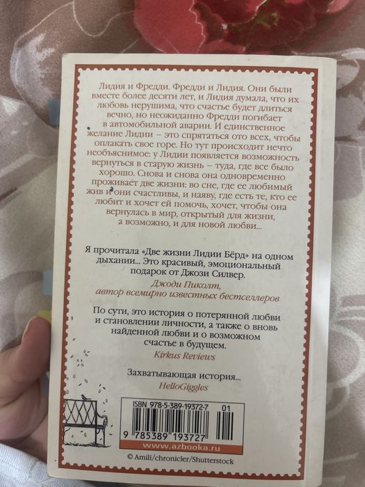 Книга "две жизни Лидии Бёрд