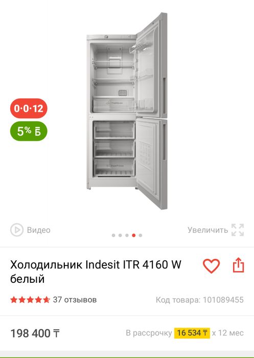 Холодильник Indesit