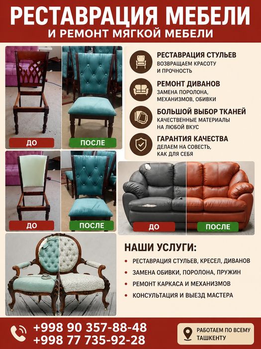 Реставрация мебел