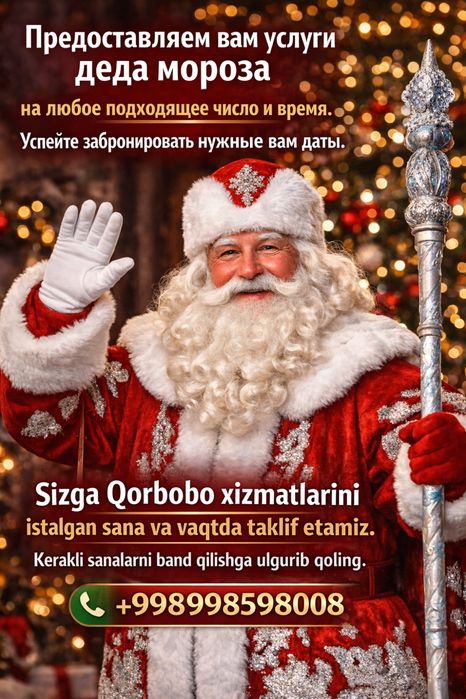 Услуги деда мороза и снегурочки. Qorbobo va qorqiz cizmatlari