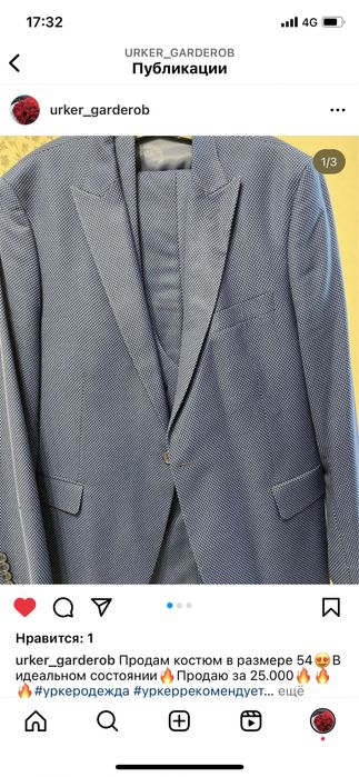 Мужской костюм