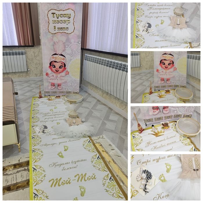 Готовый набор для обряда Тұсау кесу