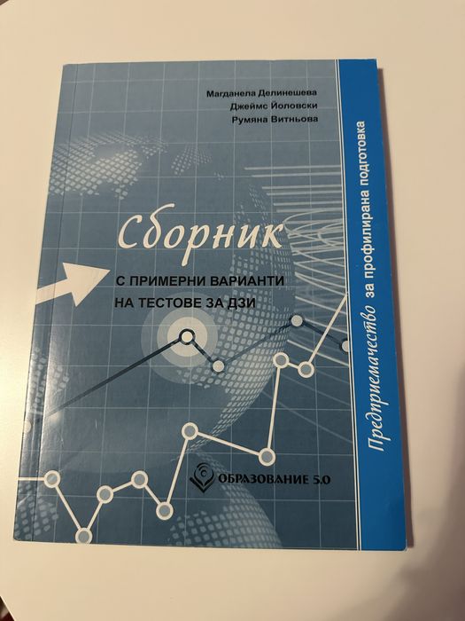 Материали по Предприемачество