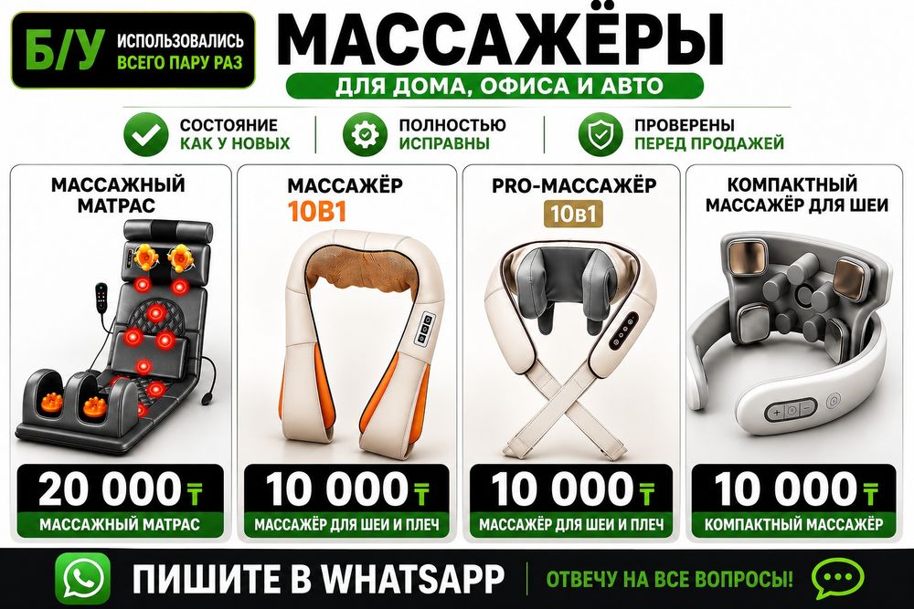 Массажёры. Как новые.