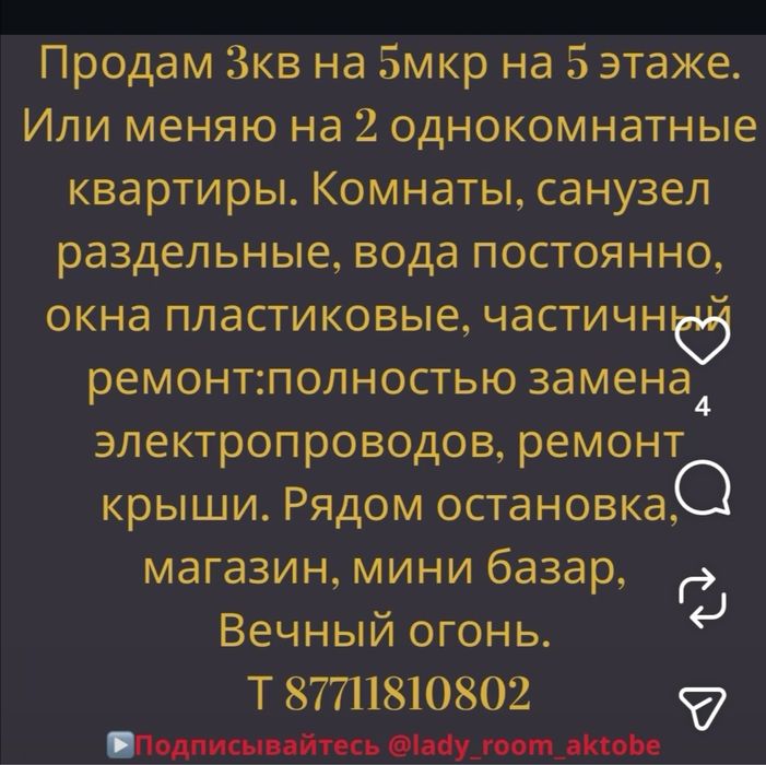 Продам квартиру .