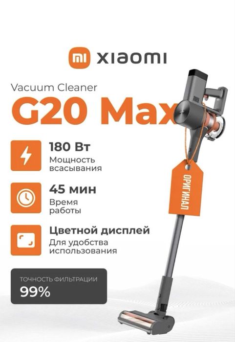 XIAOMI Vacuum Cleaner G20 Max пылесос ручной беспроводной