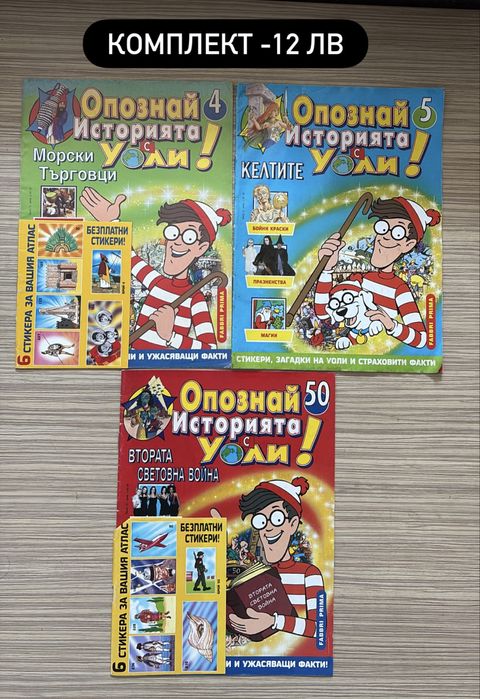 Опознай света и опознай историята с Уоли