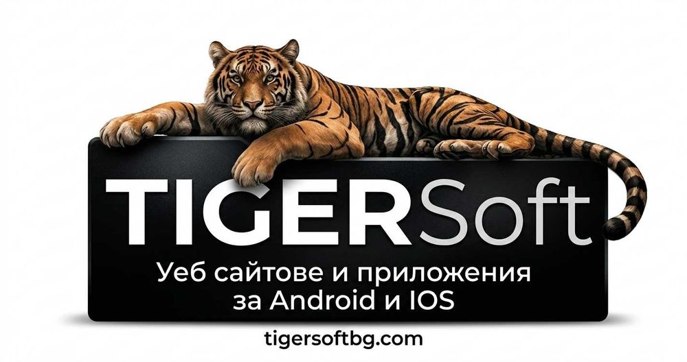 Създаване на уебсайт - tigersoftbg.com