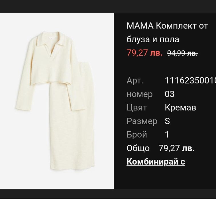 Сет за бременни от дълга пола и блуза