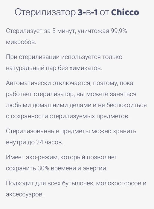 Стерилизатор для бутылочек Chicco