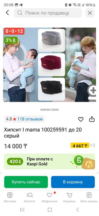 Продам Хипсит I mama