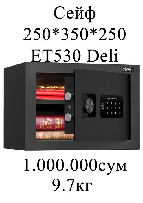 Seyf deli Сейф 250x350x250 ET530 Deli  9.7кг Скидки !!! Акция !!!
