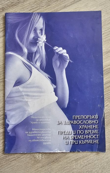 Книги за майки ,татковци и бебе