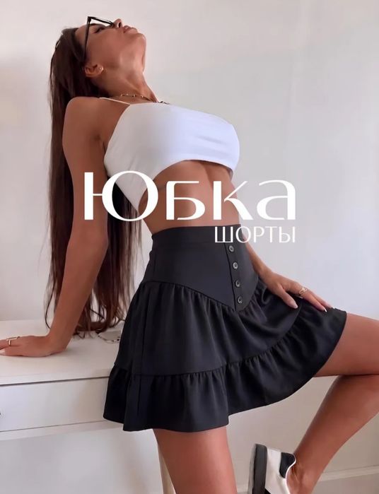 Классическая юбка с шортами.