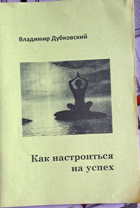 Продам книги по саморазвитию и сетевому бизнесу