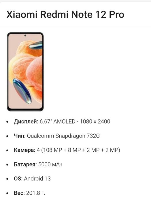 Продам телефон редми нот 12 про