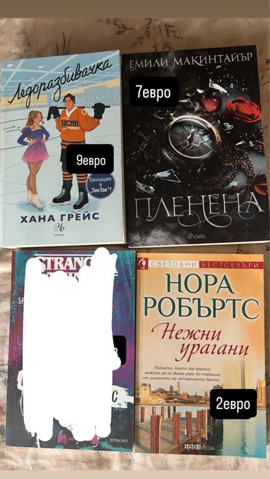 Книги- фентъзи, трилъри, романтика